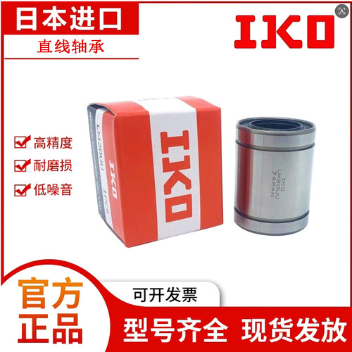 日本IKO进口轴承LME4 5 8 10 12 16 20 25 30 40 50 60UU直线轴承