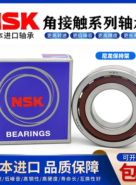 进口NSK角接触轴承 7302 7303 7304 7305 7306 7307 7308B BM BW