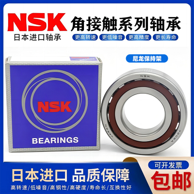 进口NSK角接触轴承 7302 7303 7304 7305 7306 7307 7308B BM BW