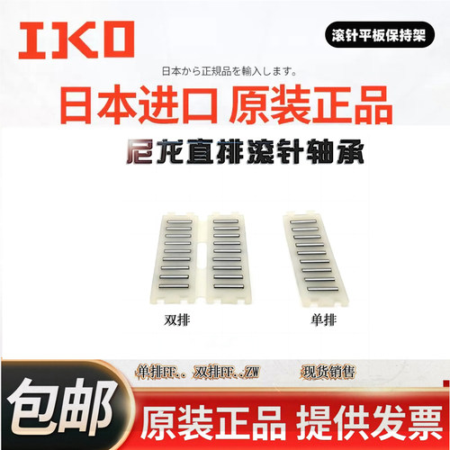 进口IKO滚针轴承FF2010 2515 3020 3525 2025 2535 3045 3555ZW