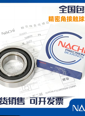 高速进口NACHI主轴轴承7205 7206 7207 7208 7209 CYDB/GL P4配对