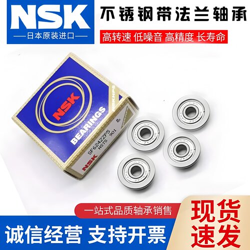 进口NSK不锈钢法兰轴承SF F603 F604 F605 F606 F607 F608 F609ZZ