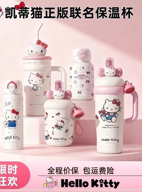 Hellokitty联名保温杯女生高颜值吸管杯闺蜜情侣生日礼物实用水杯