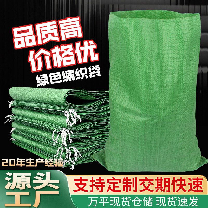 纯绿色批发塑料包装编织袋图片