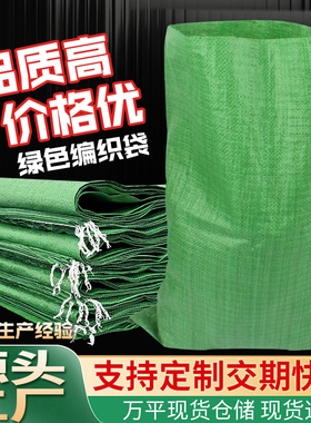 纯绿色编织袋批发快递网店打包袋包裹袋塑料袋子包装蛇皮袋搬家袋