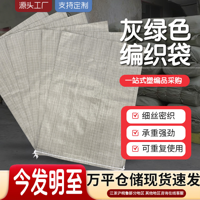 灰绿色批发快递网店包裹编织袋图片