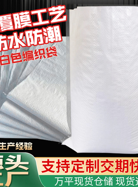 亮白色加厚覆膜防水编织袋批发塑料打包袋网店包装蛇皮袋子搬家袋