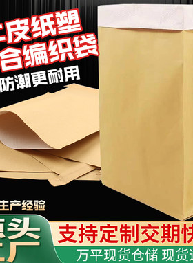 加厚批发纸塑防水牛皮三层编织袋