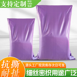 厂家直销紫色加厚塑料编织袋蛇皮口袋样式坚固耐用快递搬家打包袋