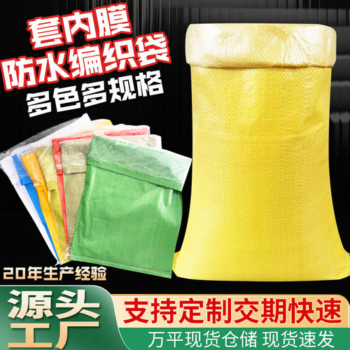 厂家直销防水编织袋搬家打包袋子