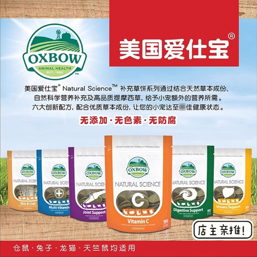美国爱宝OXBOW保健草饼兔子豚鼠