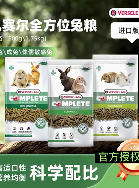 进口比利时凡赛尔quan方位兔粮营养饲料成兔幼兔敏感肠胃宠物粮