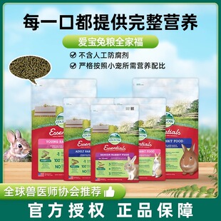 提摩西兔粮兔饲料 现货oxbow爱宝成兔粮5磅 爱宝田园粮食宠物兔粮