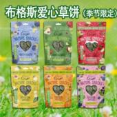 英国Burgess布格斯爱心草饼苹果香蕉蓝莓兔子龙猫荷兰猪磨牙饼干
