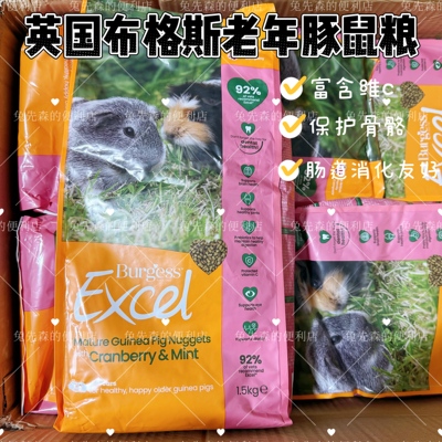 新品Burgess布格斯老年豚鼠粮