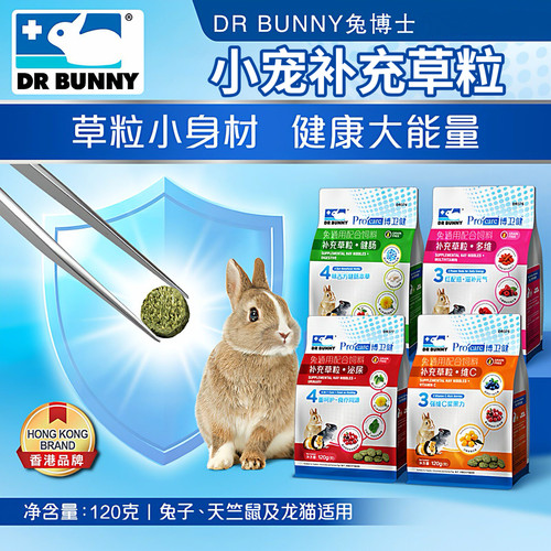 兔博士补充草粒小宠零食豚鼠龙猫