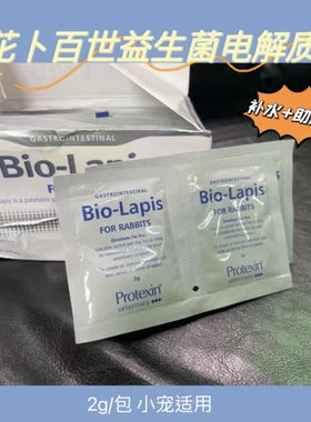 英国protexin花卜百世益生菌电解质粉龙猫荷兰猪小宠助消化补水2g