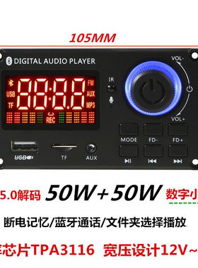 大功率12V24V播放器2*60W蓝牙解码板带录音通话无损收音播放器