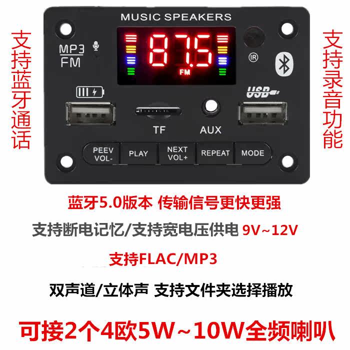 12V带功放5WMP3解码板带录音通话蓝牙主板收音双声道 播放器
