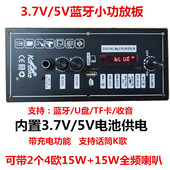 3.7v5vmp3内置蓝牙小功放板卡拉OK功能功率双15W显示屏