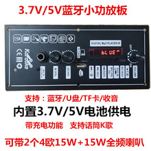 3.7v5vmp3内置蓝牙小功放板卡拉OK功能功率双15W显示屏