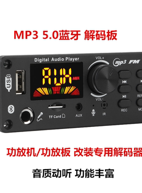 12V蓝牙MP3解码板为您的车载及家用音响升级音质功能强大的音乐