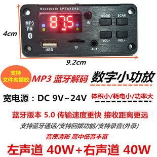 12Vu盘解码功放板带录音通话蓝牙主板双声道 播放器收音机