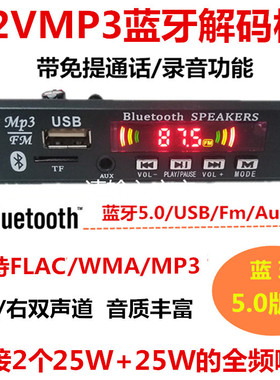 12V带功放25WMP3解码板彩屏免提通话主板带蓝牙立体声 播放器