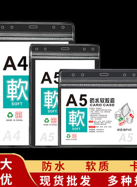 A5软质卡套A4挂牌展示牌套A6证件