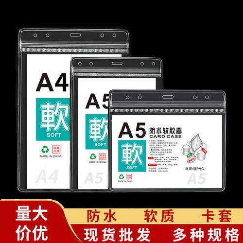 A5软质卡套A4挂牌展示牌套A6证件