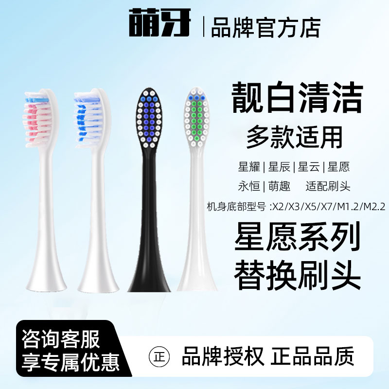 萌牙软毛星愿刷头适用于星耀星辰图片