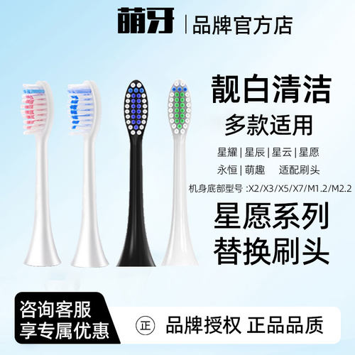 萌牙软毛星愿刷头适用于星耀星辰