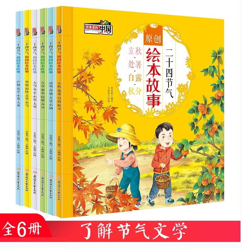 绘本中国二十节气绘本故事原创绘本聆听二十四节气书 民俗中国传统经典文化绘本故事书3-6周岁7-9 写给儿童的科普类书籍读物24节气