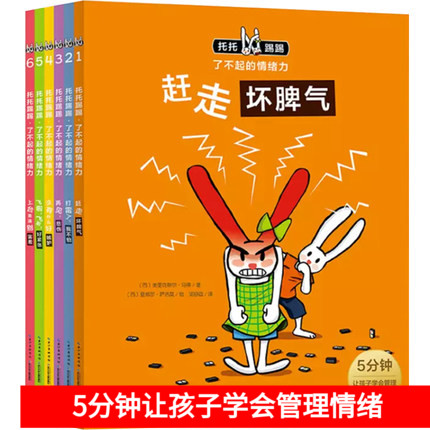 托托踢踢了不起的情绪力全套6册 赶走坏脾气 儿童故事书3-6 幼儿绘本0-2-3岁宝宝 睡前故事 书籍情绪管理情商教育 亲子读物启蒙书