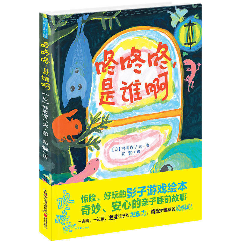 暖房子绘本暖房子游乐园 咚咚咚 是谁啊精装惊险好玩的影子游戏绘本亲子睡前故事使用感如何?