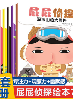 屁屁侦探全套书7册推理游戏解谜3-6岁儿童绘本阅读幼儿园思维逻辑训练书籍找不同专注力训练益智游戏迷宫书图画捉迷藏pp侦探