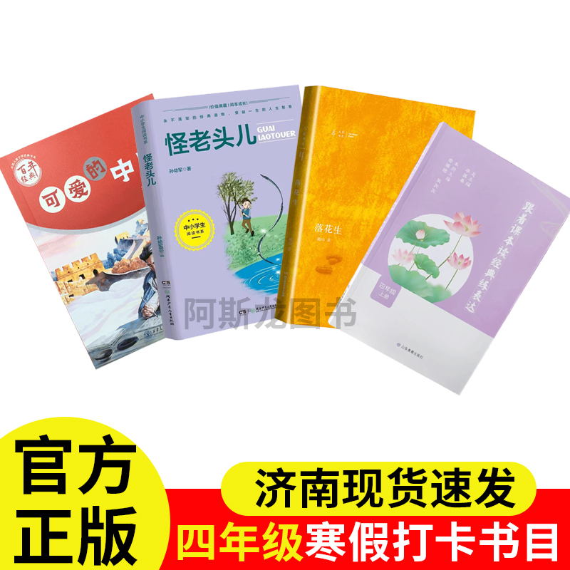 可爱的中国跟着课本读经典