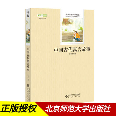 中国古代寓言故事难兄难弟秦文君童年宝藏书系 三年级下册语文课外阅读书籍荐小学生课外阅读书籍儿童文学北京师范大学出版社