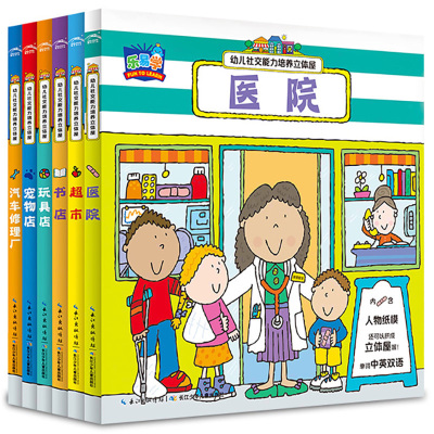 幼儿社交能力培养立体屋 全6册 海豚传媒 书市 宠物店 书店 汽车修理厂等 儿童成长启蒙教育书场景卡通故事集 丰富宝宝中英词汇量