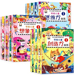 全12册幼儿全脑儿童益智训练游戏书经典逻辑力培养图画书玩出的专注力培养持久提升提高小孩专注力训练3岁思维训练书绘本找不同2岁