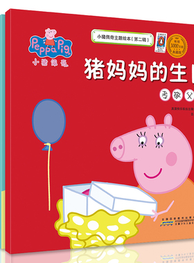 小猪佩奇主题绘本第二辑 共5册 0-3-6岁启蒙认知好习惯培养早教绘本 peppa pig动画睡前故事 猪妈妈的生日幼儿故事书读物