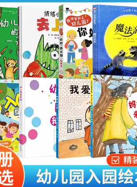 我准备好上幼儿园了你好幼儿园