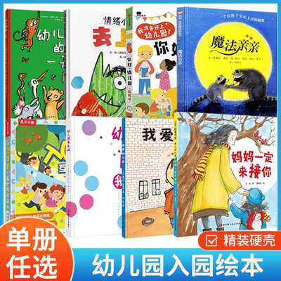我准备好上幼儿园了你好幼儿园