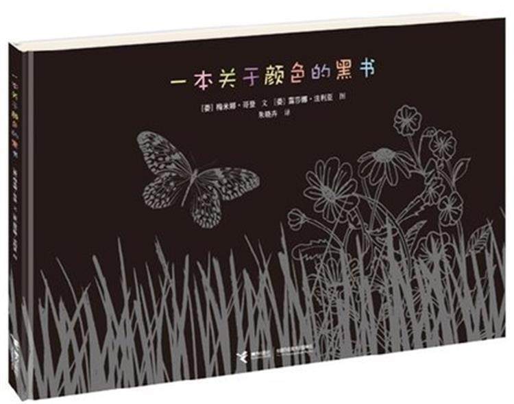 一本关于颜色的黑书精装绘本博洛尼亚国际童书展“新视野”奖入选新阅读基础书目_虎窝淘
