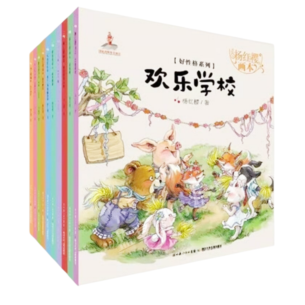 杨红樱画本好性格图画书