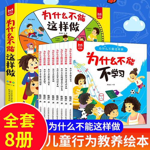 我为什么不能系列全套8册3-6岁