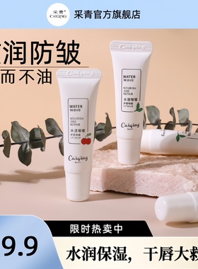 采青水漾嘟嘟淡化唇纹唇色补水保湿去死皮角质修复唇啫喱膏防干裂