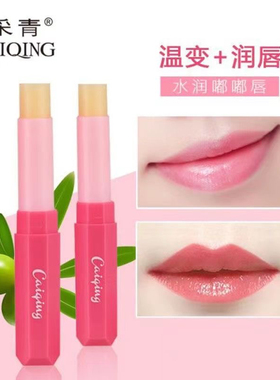 采青2.1g温变幻色护唇膏粉红色俏红色提升气色滋润修护唇部口红粉