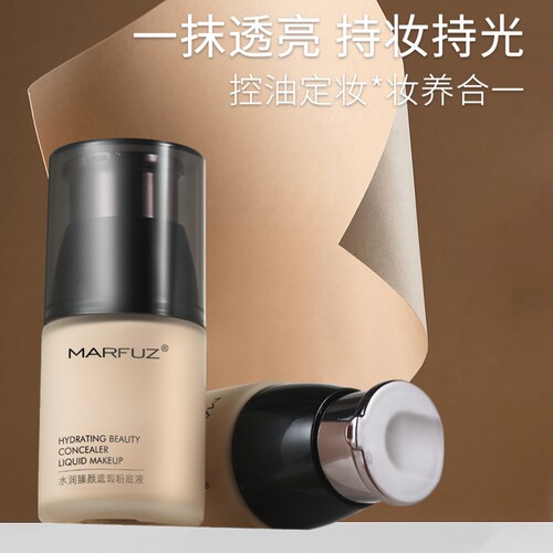MARFUZ持妆粉底液干混油皮高遮瑕