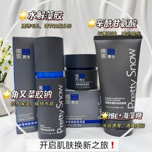 倩雪男士护肤品套装三件套全补水保湿控油水乳洗面奶面部护理洗脸